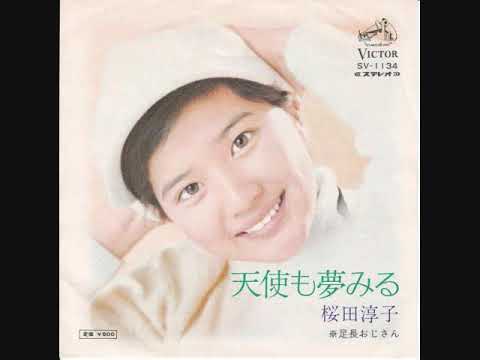 桜田淳子　天使も夢みる