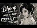 Dhoop Mein Nikla Na Karo Roop Ki Rani Retro Recrafted Version