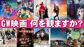 GW公開映画をチェックしよう【ザ・スーパーマリオギャラクシー・ムービー SAKAMOTO DAYS プラダを着た悪魔2 サンキュー、チャック 未来 グランド・イリュージョン 幕末ヒポクラテスたち】