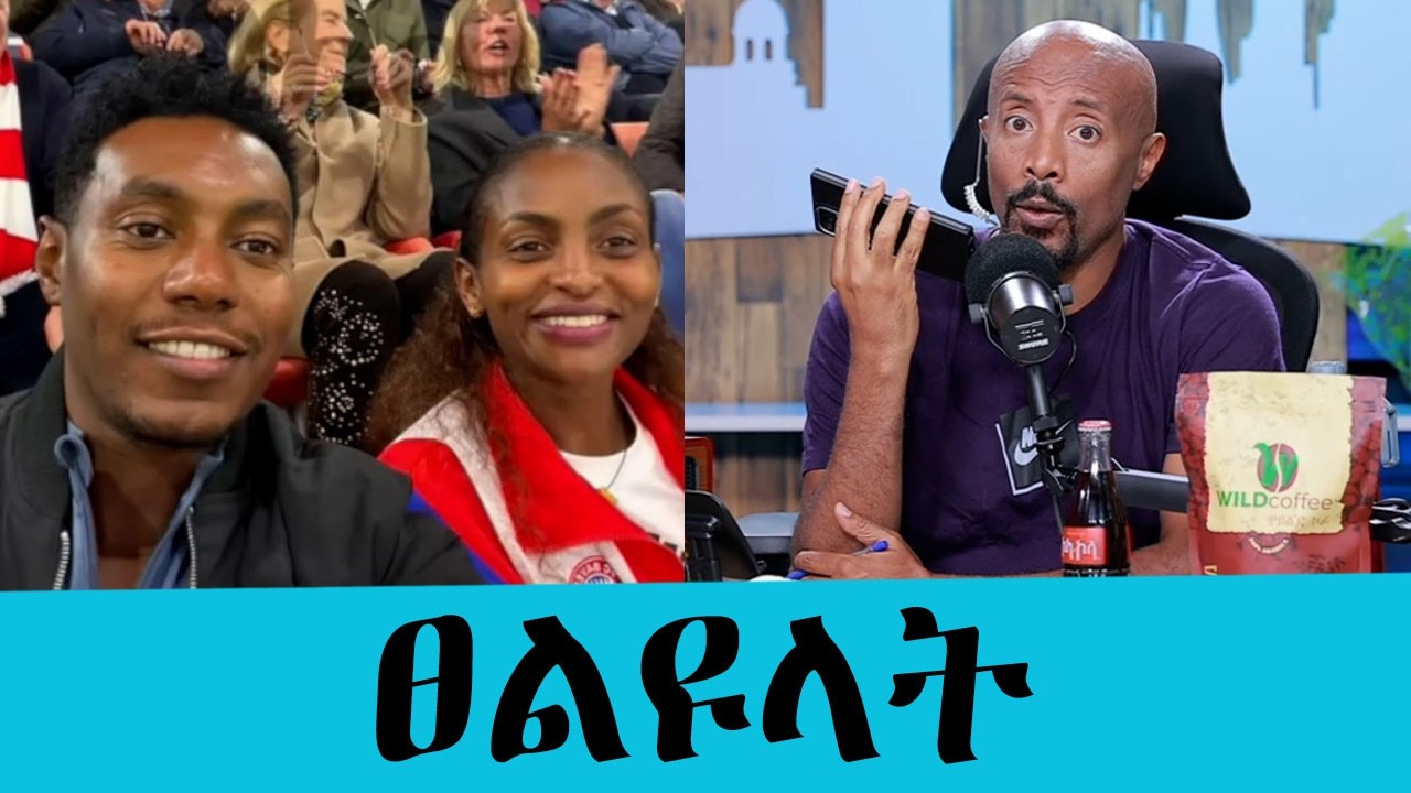 ቲጂ በቶሎ እንድታገግም ፀልዩላት ….. ባለቤቷ አትሌት እዮብ|| Tadias Addis