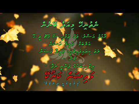 Nethuneehey Miadhu Beynun (Main Tumhi se Puchhti Hoon) F Solo by Dhivehi Karaoke Mysan