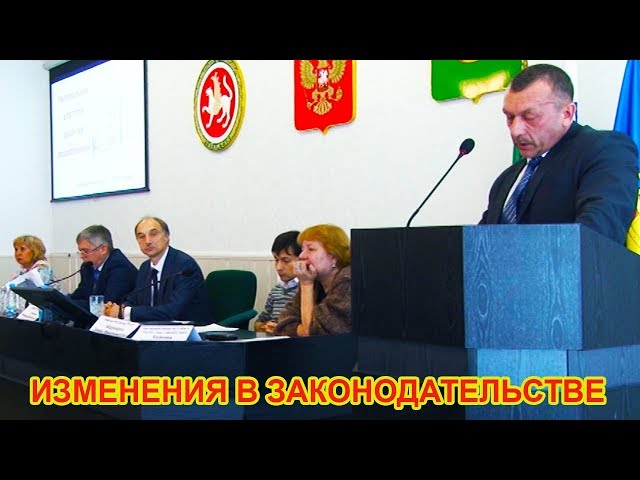 Семинар на тему изменений в законодательстве состоялся в Чистополе