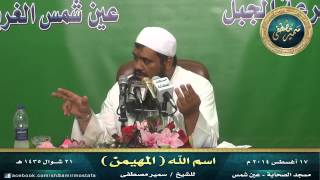 صورة مســجد الصحــابة |( اسم الله المهيمـــن)| • للشيخ سمير مصطفى