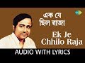 Ek Je Chhilo Raja With Lyrics | Anup Ghoshal, Rabi Ghosh