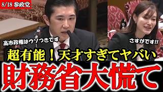 【参政党さや】【会田卓司】財政のプロ２人による有意義すぎる議論に財務省が大慌て【参政党】【高市早苗】【神谷宗幣】【塩入清香】#参政党 #記者会見 #神谷宗幣  #政治 #国政  #日本の政治