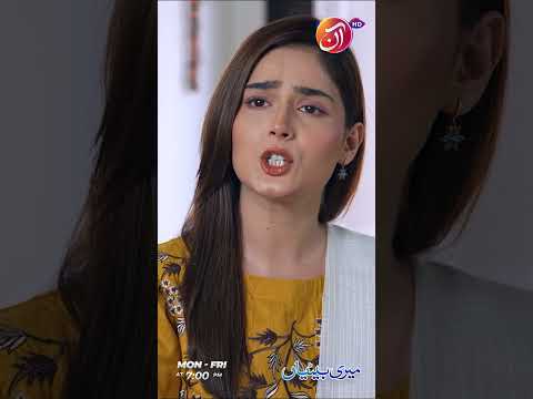 Yeah Bokeh Wala Kiya Mamla Hai🤔 | Meri Betiyaan | Episode 35 | AAN TV