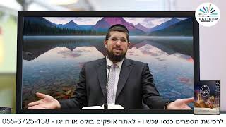 תפילת חנה | שמואל א פרק א | הרב אליהו עמר