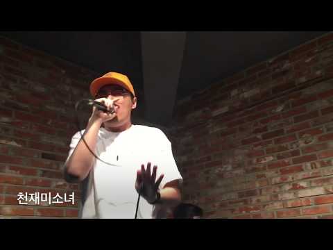 [천재미소녀 풀영상]  넋업샨(NUCK)_넋두리 라이브_어글리정션 발아22