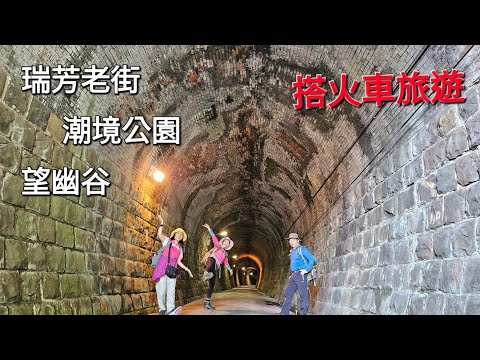 2023 1015 Início da estrada para todas as degustações - Ruifang Old Street + Chao Bing Park + Wangyou Valley + Far North Station