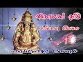 Naiyyandi Mela Isail Vinayagar துதி Naiyandi Melam நையாண்டி மேளம் 