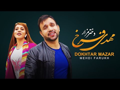 Mehdi Farukh - Dokhtar Mazar مهدی فرخ - دختر مزار