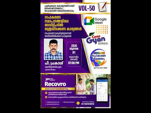 സഹകരണ സ്ഥാപനങ്ങളിൽ ആഡിറ്റിങ്ങിൽ ശ്രദ്ധിക്കേണ്ട കാര്യങ്ങൾ