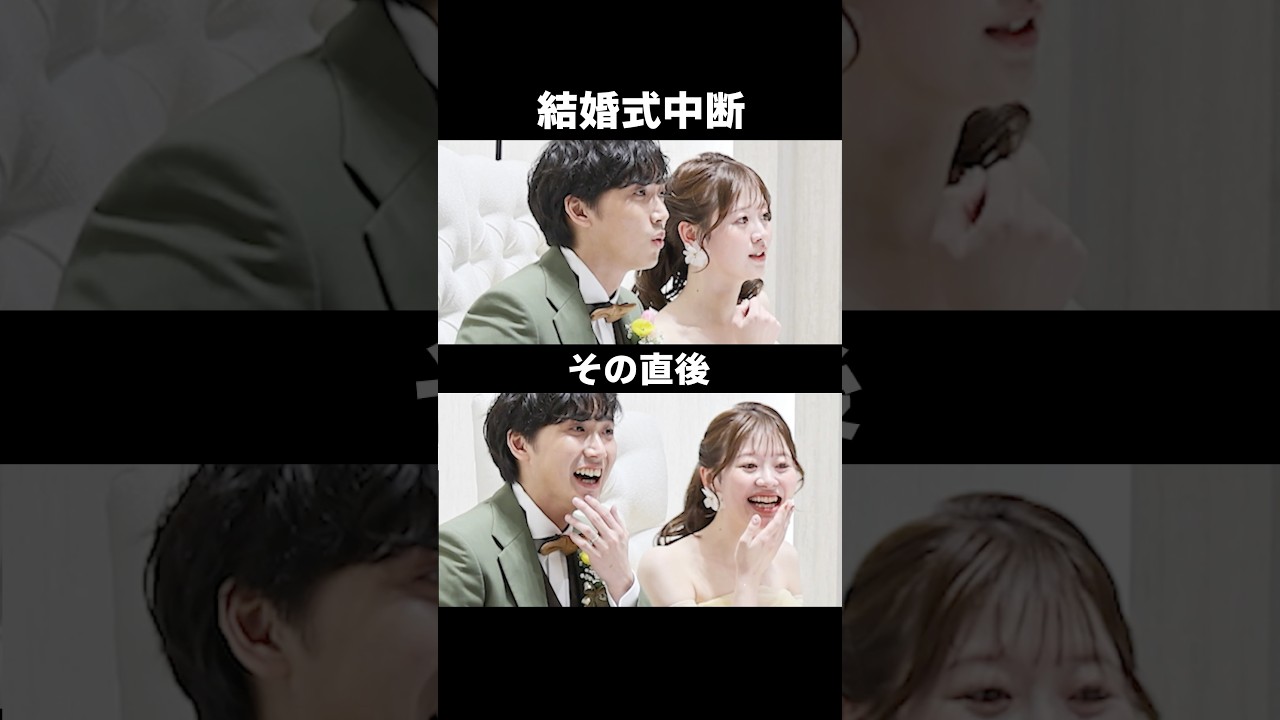 結婚式が中断しました #フラッシュモブ #結婚式 #サプライズ #wedding