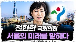 왜 그들은 서울시장이 되려하는가? | 전현희 더불어민주당 의원 [더 피플]