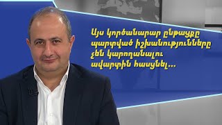 Այս կործանարար ընթացքը պարտված իշխանությունները չեն կարողանալու ավարտին հասցնել. Ռուբեն Մելքոնյան