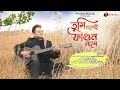 Prabin Borah - Tumi Salei Phagun Naame I Barsha Borah I Subha Das [ Official Lyric Video]