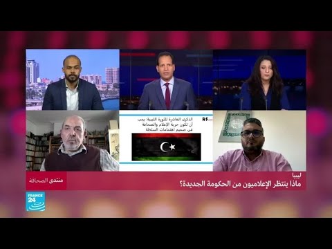 ليبيا ماذا ينتظر الإعلاميون من الحكومة الجديدة؟