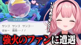 【ぽこあポケモン】海中で強火のファンに遭遇する周央サンゴ【にじさんじ/切り抜き】