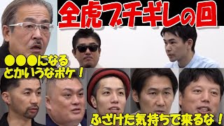 令和の虎【全虎ガチギレの猛攻撃】とにかく経営者になりたい志願者がヤバいww令和の虎切り抜きCHANNEL
