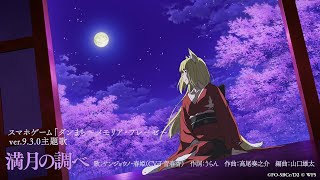 サンジョウノ 春姫 Cv 千菅春香 満月の調べ 音源試聴 ダンまち メモリア フレーゼ Ver9 3 0主題歌 تحميل اغاني مجانا サンジョウノ 春姫 Cv 千菅春香 満月の調べ 音源試聴 ダンまち メモリア フレーゼ Ver9 3 0主題歌 تحميل اغاني مجانا