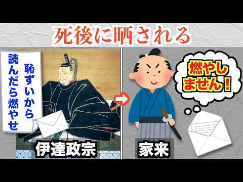 死後に黒歴史がバレてしまった偉人たち