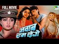 जैकी श्रॉफ श्रीदेवी और शत्रुघ्न सिन्�