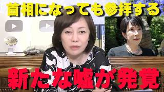 高市総理「靖国参拝する」のウソ…またしても前言撤回に保守派が騒然【非公式日本保守党切り抜き】＃日本保守党  ＃保守党   ＃百田尚樹