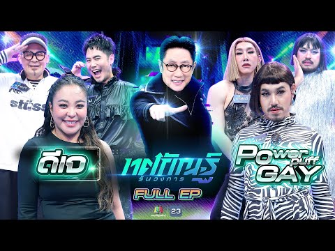 WorkpointOfficial and โคตรคูล