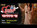 Valobashar Bangladesh Dhaka FM 90.4 | 23 February 2023 | Love Story