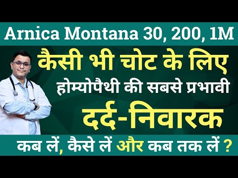 Arnica Montana Homeopathic Medicine Arnica montana 30 Arnica Montana 200 Arnica Montana 30 CH uses
