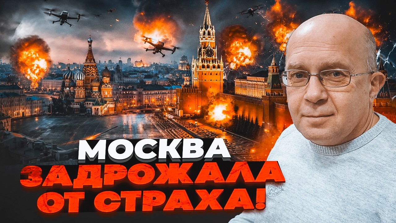 ❗️Cтіни Кремля затремтіли від ударів ЗСУ! ГРАБСЬКИЙ: Україна знову переверн
