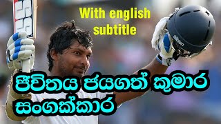 Download lagu Kumara sangakkara |ජීවිතය ජයගත් කුමාර සංගක්කාර| AES PRODUCTION|Sri lanka cricket|Best batsmen mp3 Download lagu Kumara sangakkara |ජීවිතය ජයගත් කුමාර සංගක්කාර| AES PRODUCTION|Sri lanka cricket|Best batsmen mp3
