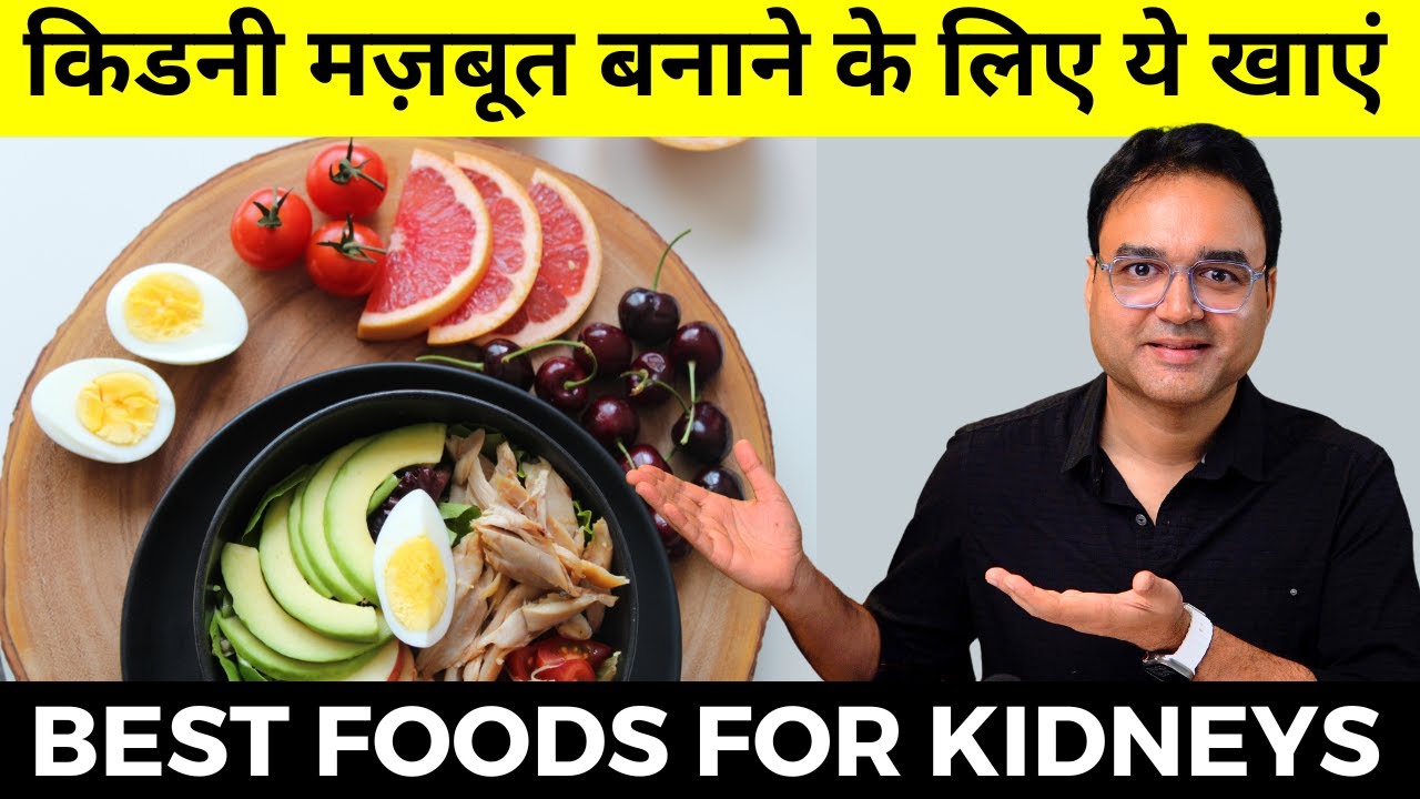 How To Make Your Kidneys Stronger? | Diet For Healthy Kidneys