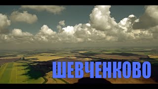preview picture of video 'полёты над с.Шевченково, Украина./2'