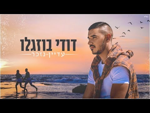Dudi Buzaglo