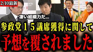 【反省会】参政党の組織力を舐めていました...選挙ドットコム陣、全員予想が外れる結果に【神谷宗幣/衆議院解散総選挙】