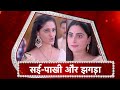 Ghum Hai Kisi Ke Pyaar Mein Pakhi Shouts On Sai