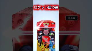 【ポケポケ】ロケット団の野望10連引きpart2 #ポケモンカード #ポケカ #おれポケ #ポケモン #ポケラム #pokemon #先行対戦 #ポケポケ #shorts #short #ポケモンsv