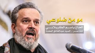 مو من ضلوعي