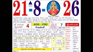 21 August 2026 - Tamil Daily Calendar #dailycalendar #tamildailysheetcalendar #august