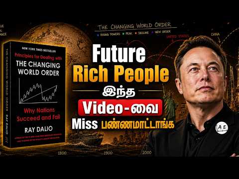 உலகம் மாறுது…Rich ஆக இதை தெரிஞ்சிக்கோ! | Changing World Order Book Explained in Tamil
