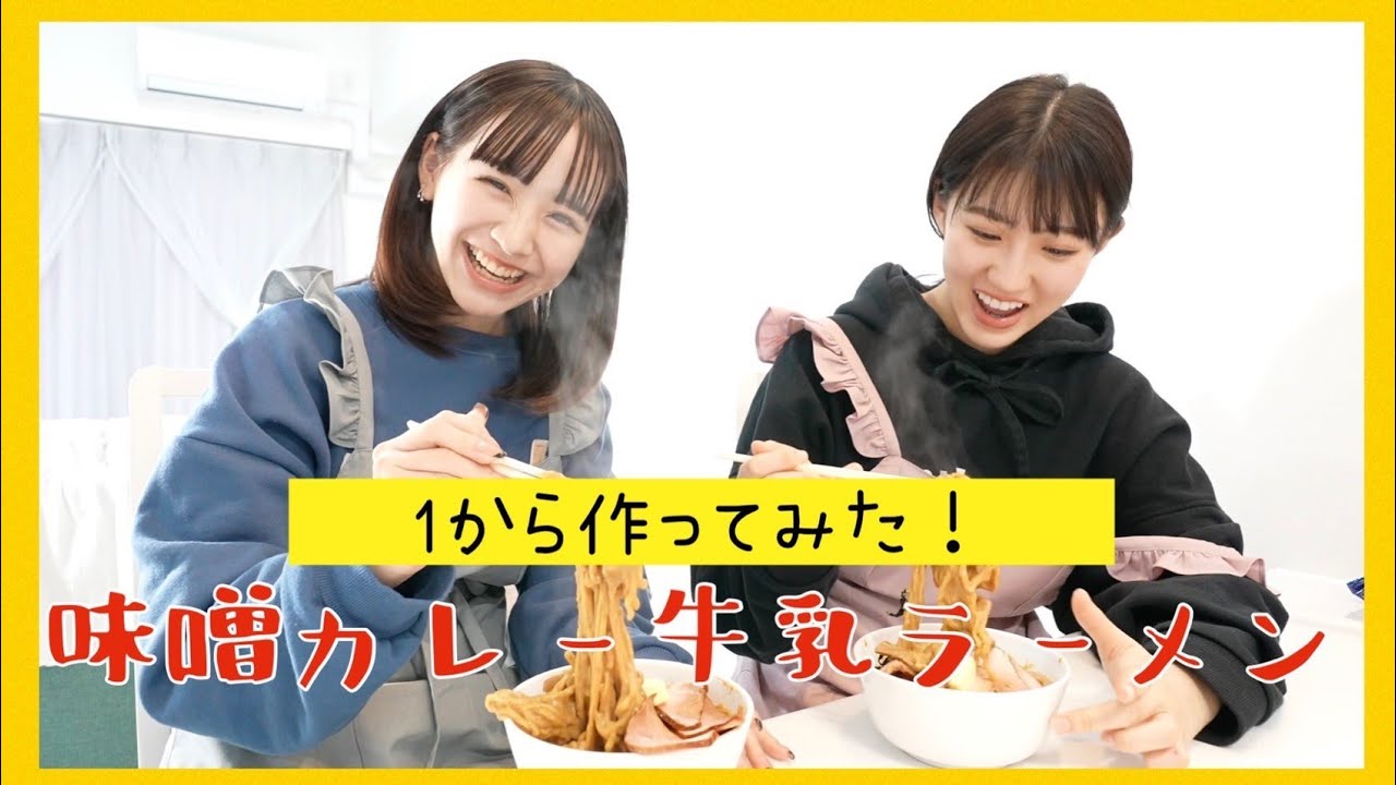 【究極のB級グルメ】味噌カレー牛乳ラーメン