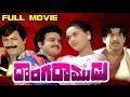 Donga Ramudu Full Length Telugu Movie DVD Rip