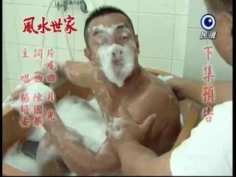怕 風水世家