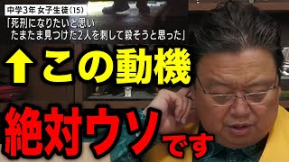 【岡田斗司夫】無差別犯の共通した動機はウソです。ひろゆきの「それ、あなたの感想ですよね?」と同じ決め台詞で話してるだけ。真実は間違いなく●●です【岡田斗司夫 切り抜き】