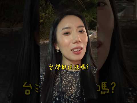 大陸女生在台灣面試的神奇經歷！ #cc在台灣 #面試 #vlog