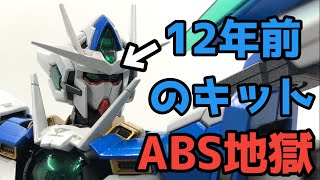 【ガンプラ】MGクアンタをキャンディー塗装でコスト3000にする