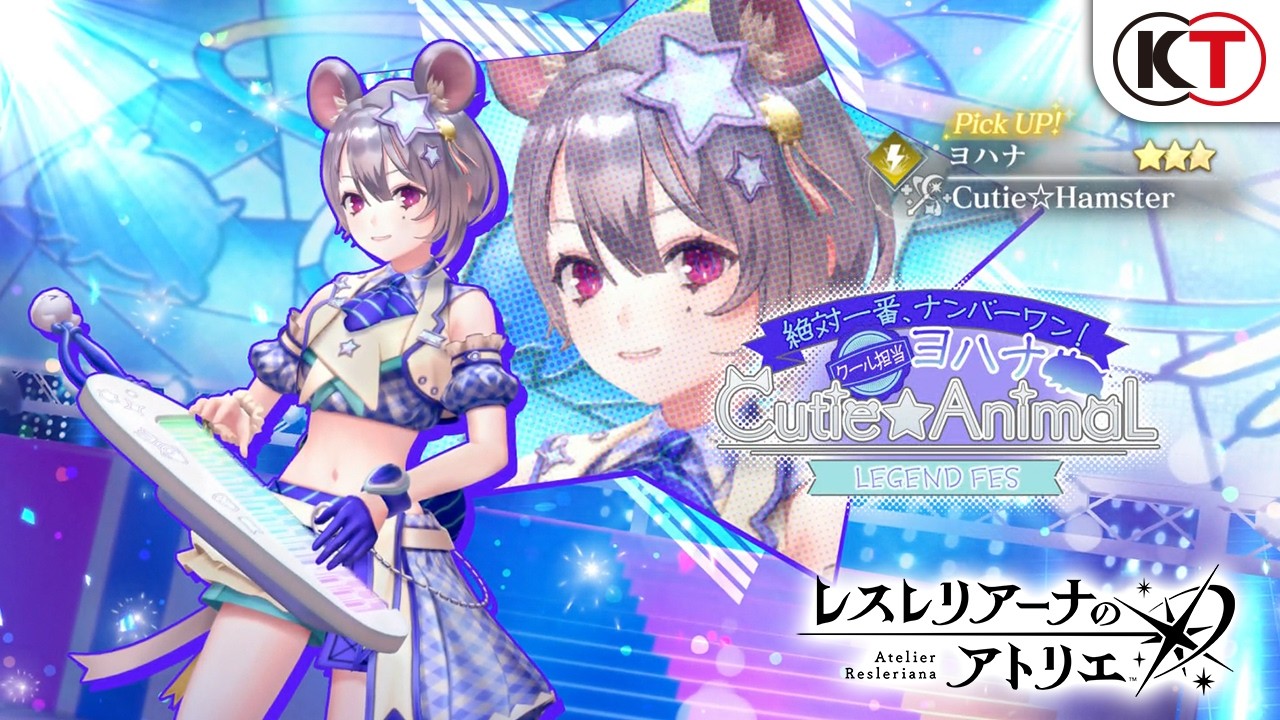 【ヨハナ】絶対一番、ナンバーワン！ クール担当ヨハナ LEGEND FES『レスレリアーナのアトリエ』