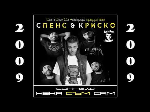 Neka sym sam - Spens & Krisko