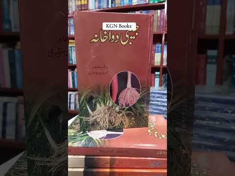 Thumbnail for Jaibi Dawakhana | Dawakhana | Clinic | Ilaj | dawaiya | jari Buti | #kgnislamicbooks #viralvideo by Jaibi